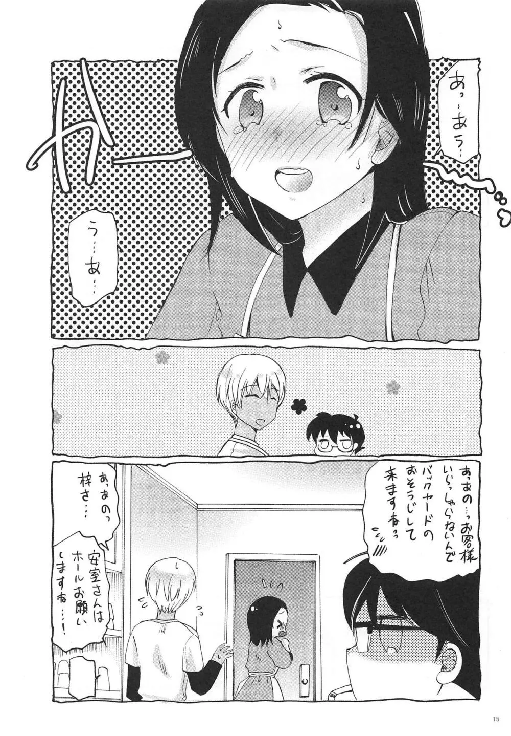 ゆめのなかできみをけがす - page14