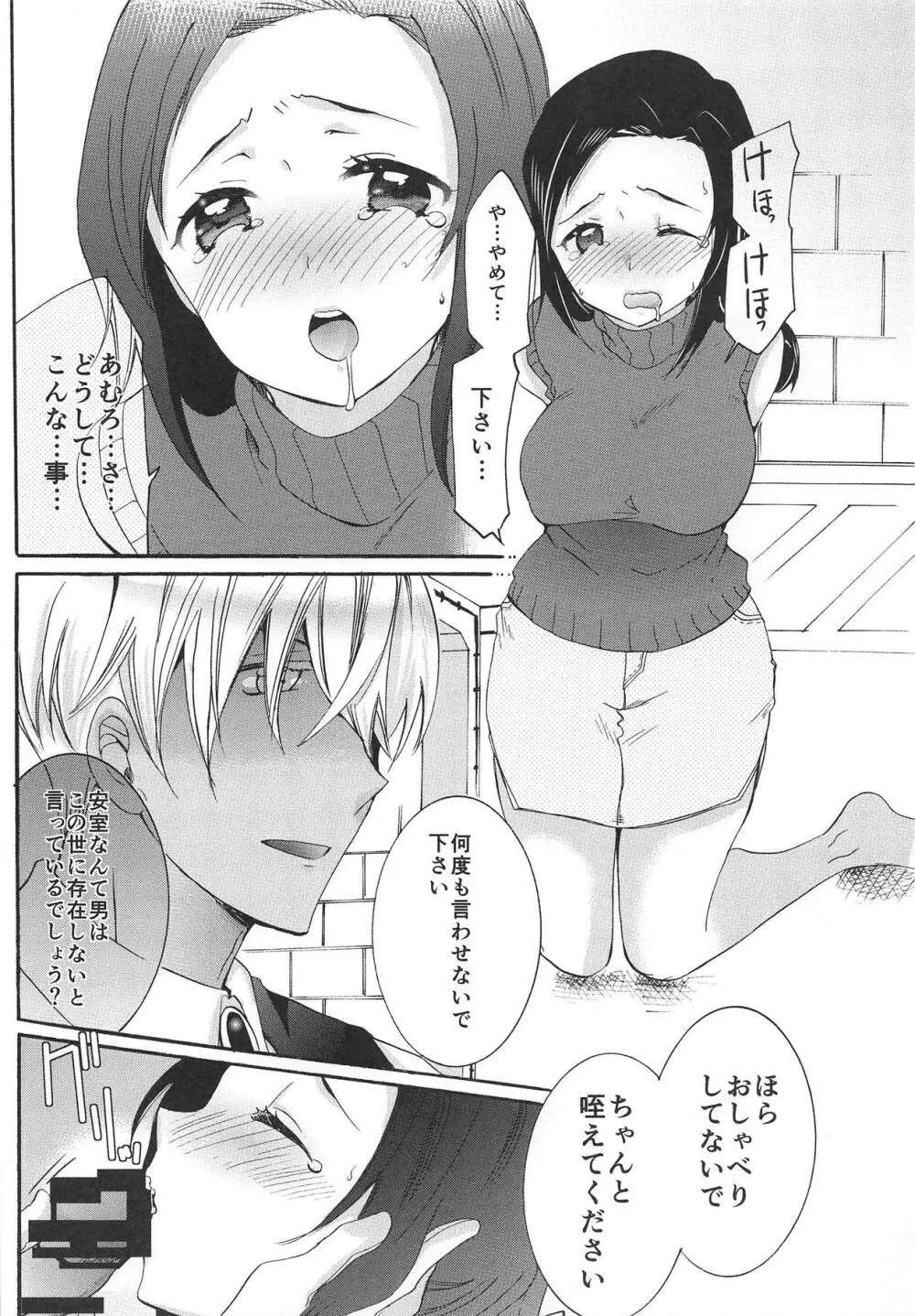 ゆめのなかできみをけがす - page3