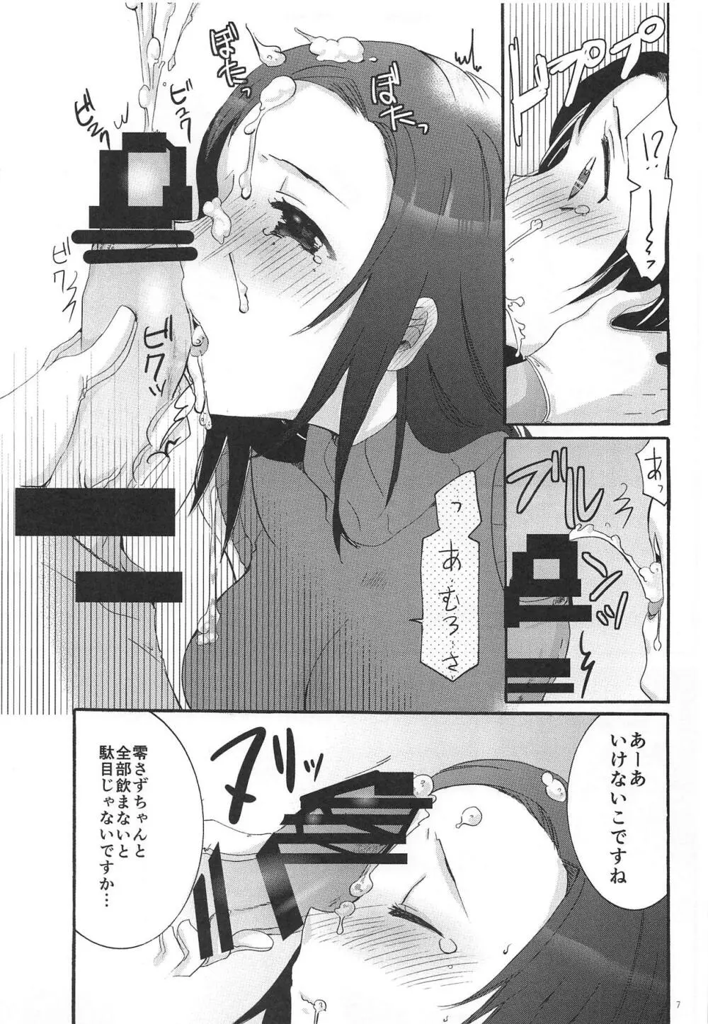 ゆめのなかできみをけがす - page6