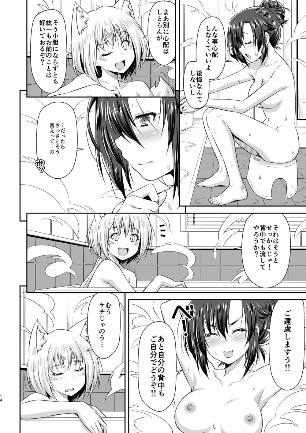 幼馴染とキツネ様 - page13