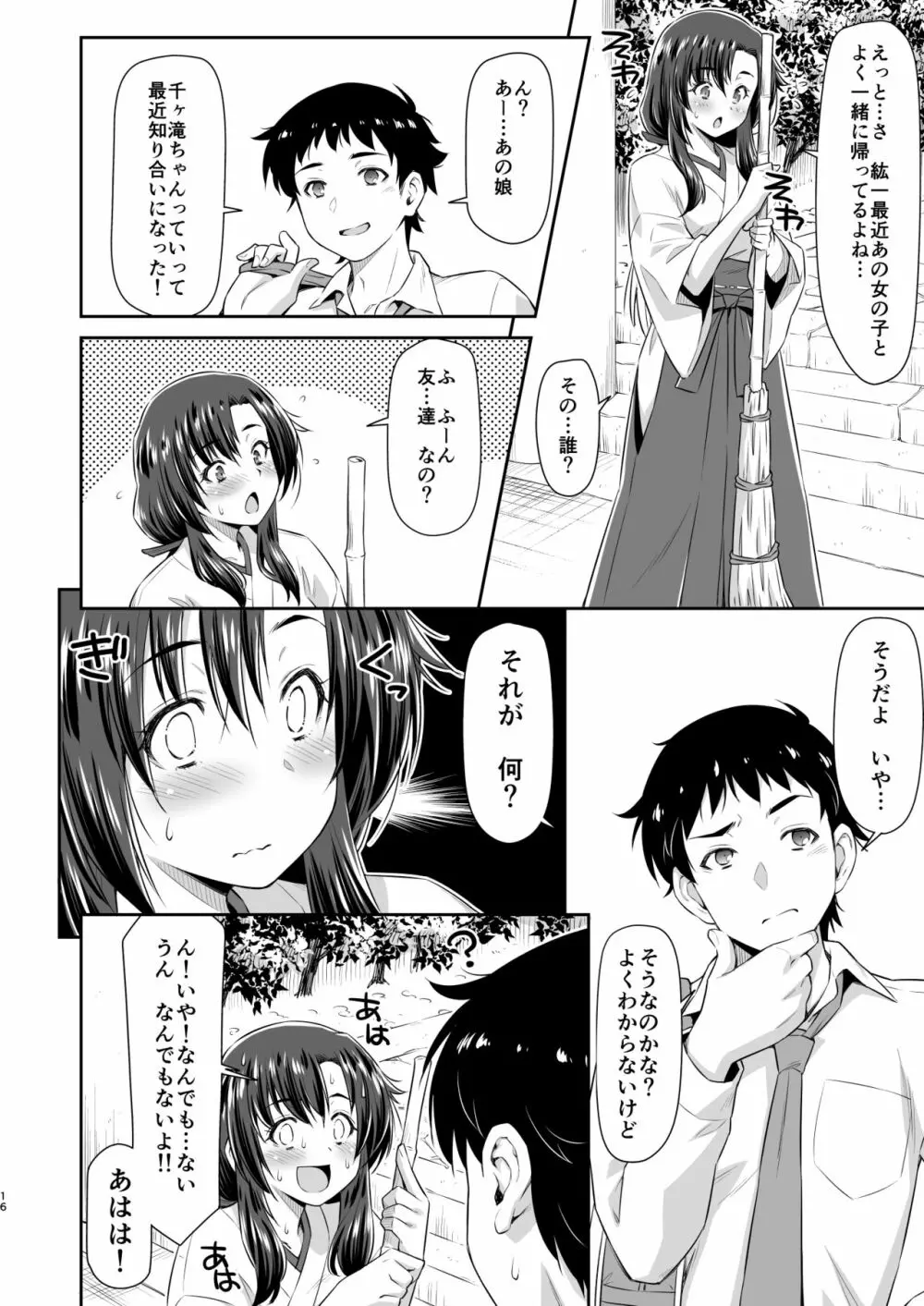 幼馴染とキツネ様 - page15