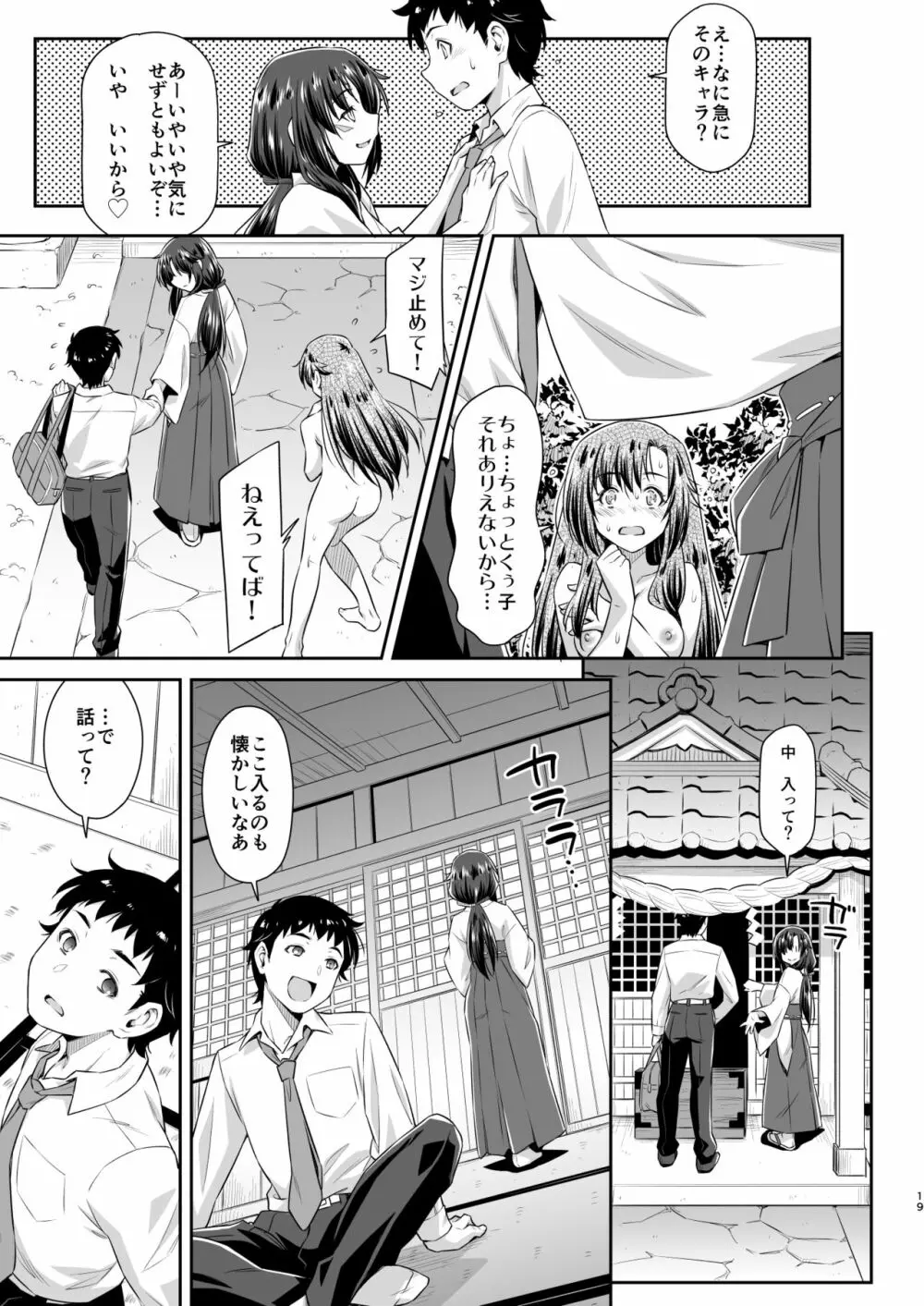 幼馴染とキツネ様 - page18