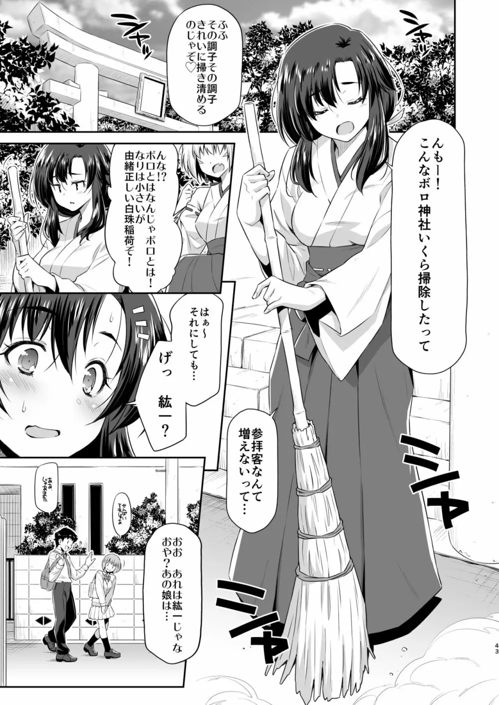 幼馴染とキツネ様 - page42