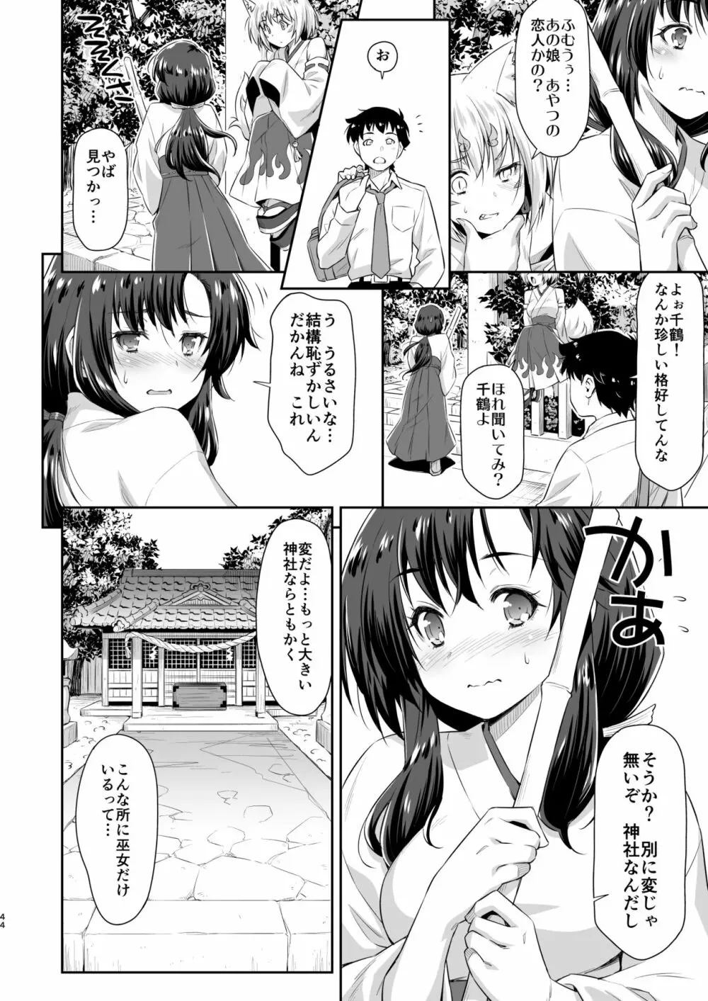 幼馴染とキツネ様 - page43