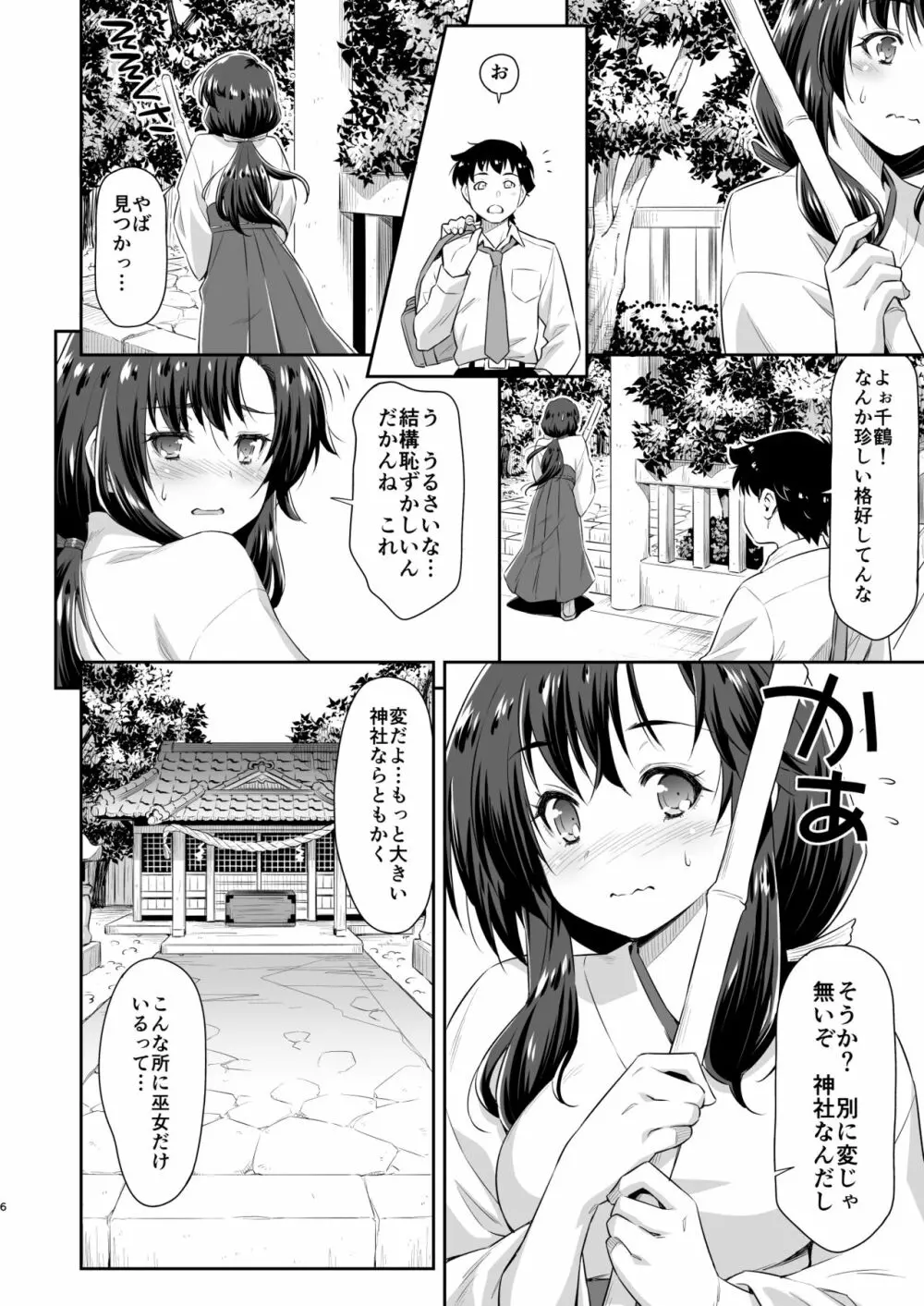 幼馴染とキツネ様 - page5