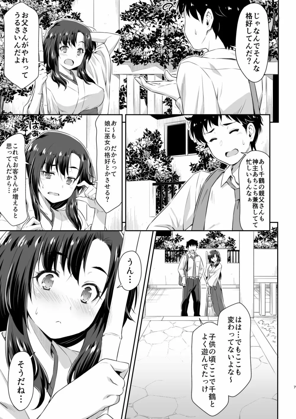 幼馴染とキツネ様 - page6