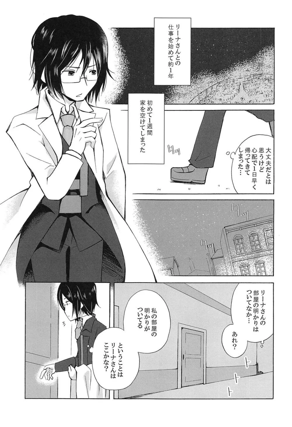 さみしがリーナさん - page2