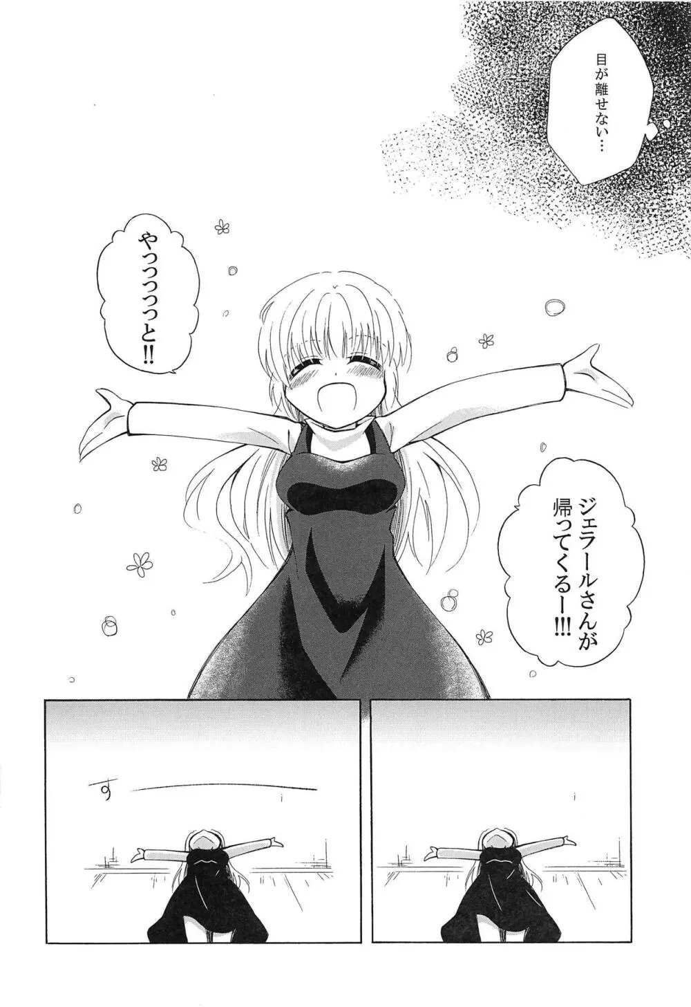 さみしがリーナさん - page5