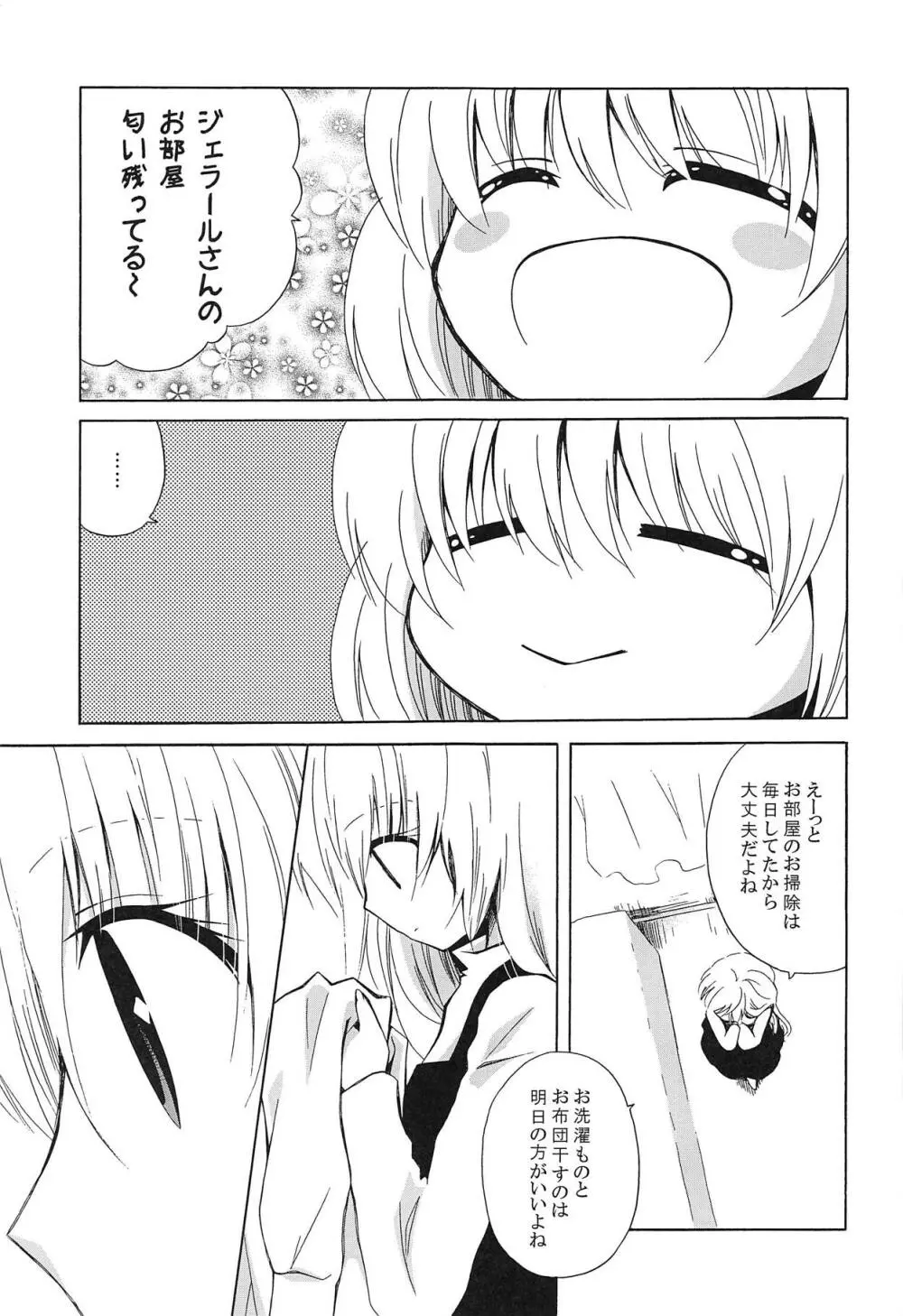 さみしがリーナさん - page6