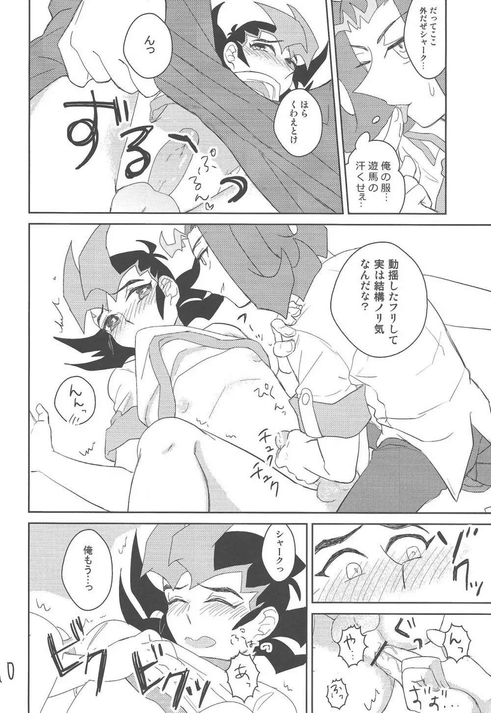 たいいくのじかん - page11