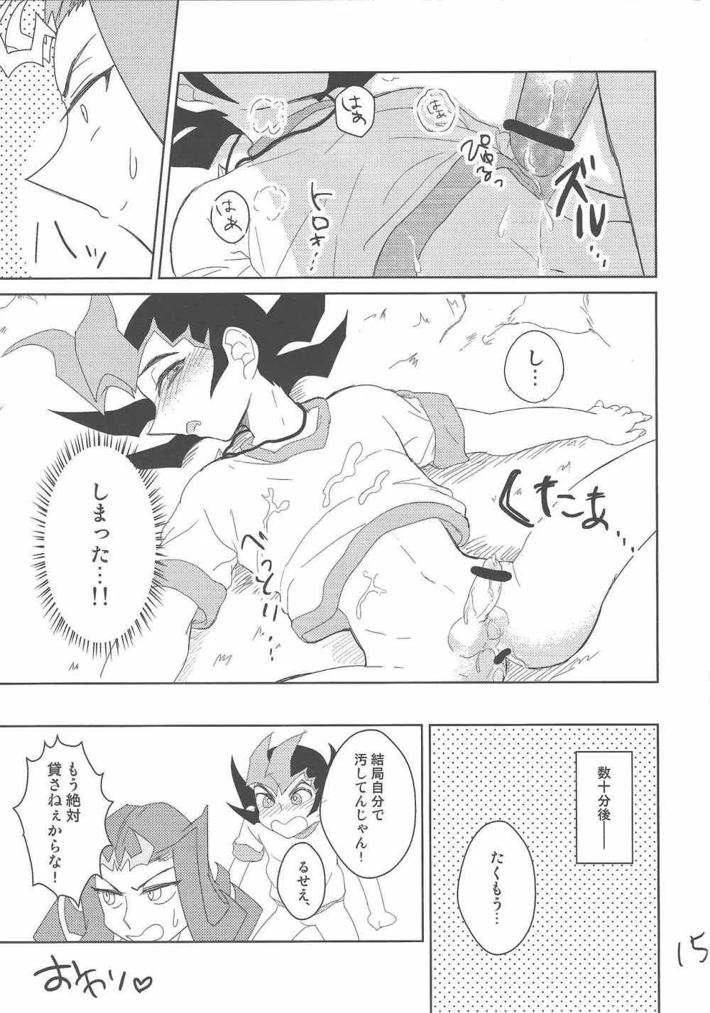 たいいくのじかん - page16