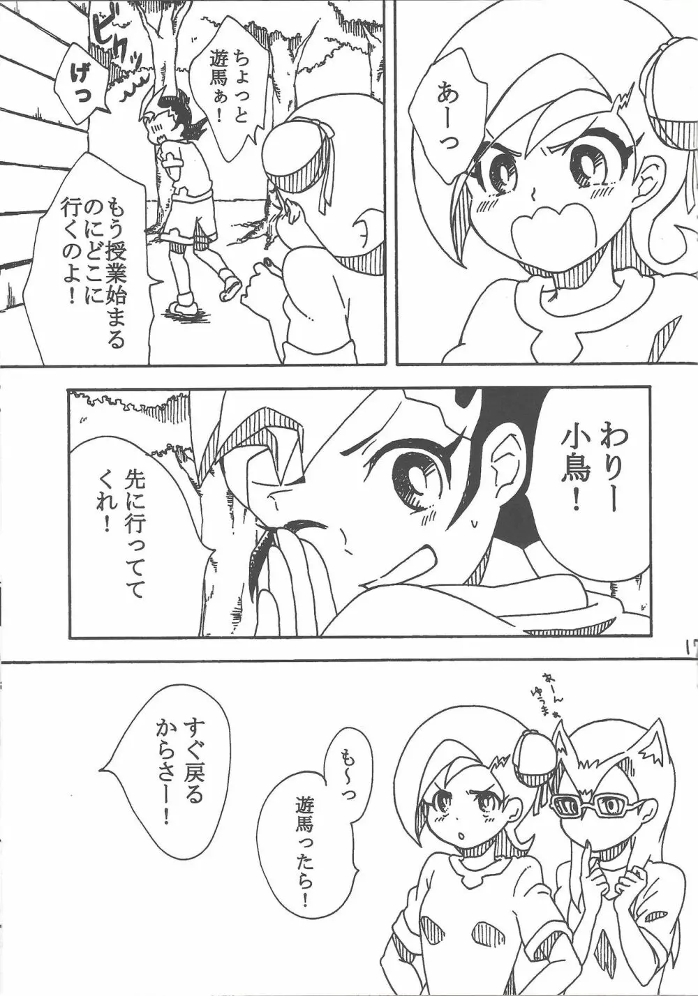 たいいくのじかん - page18