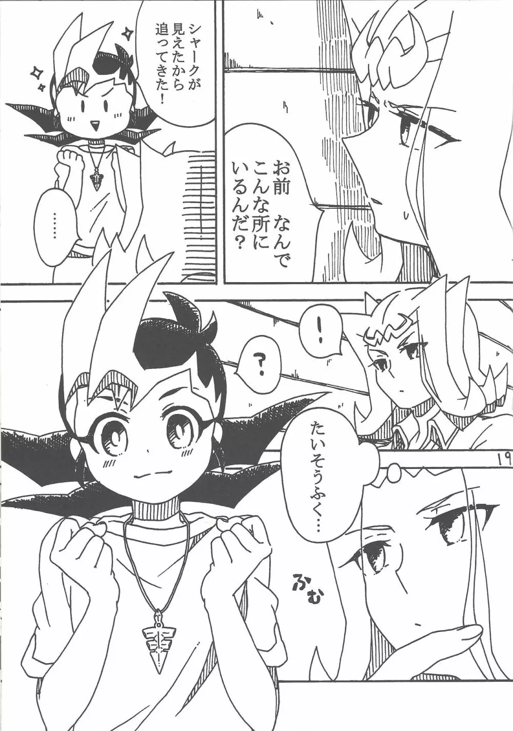 たいいくのじかん - page20