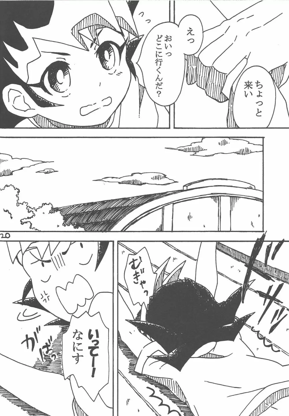 たいいくのじかん - page21