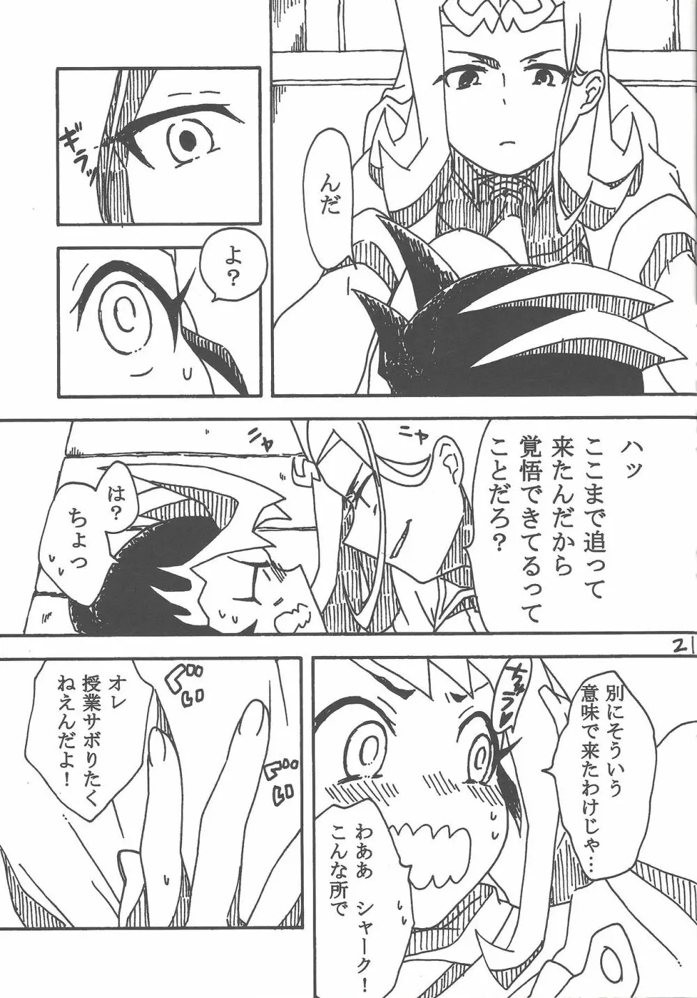 たいいくのじかん - page22