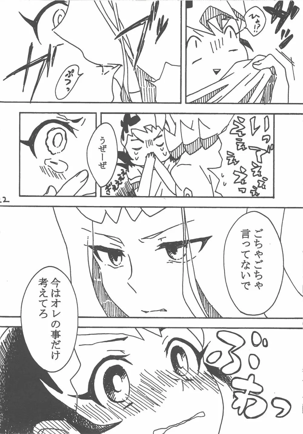 たいいくのじかん - page23