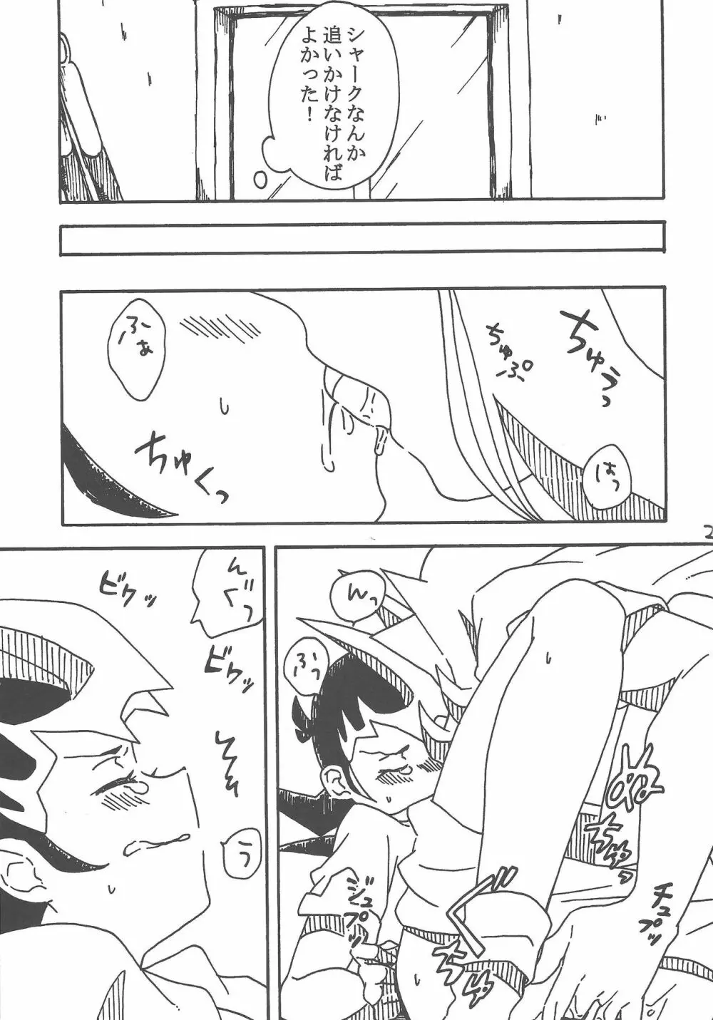 たいいくのじかん - page24