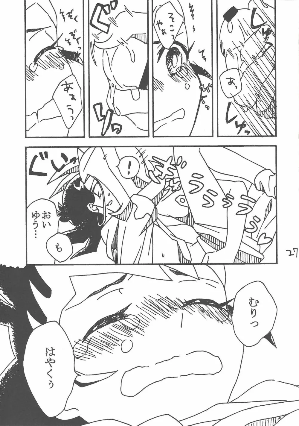 たいいくのじかん - page28