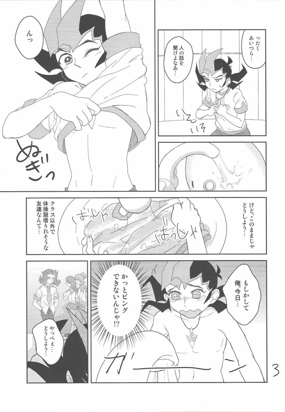 たいいくのじかん - page4