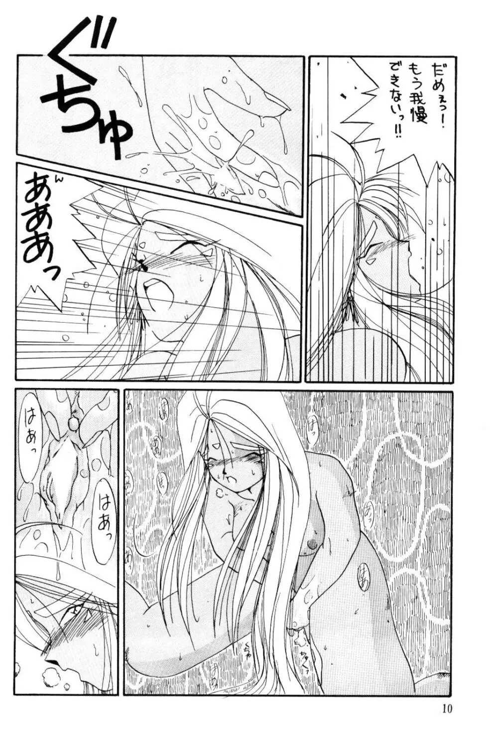 Urd Special - page11