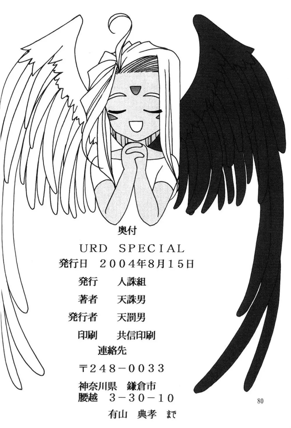 Urd Special - page81