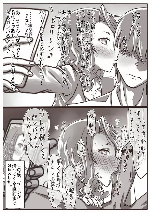 人妻キリカ～愛人契約～ - page95