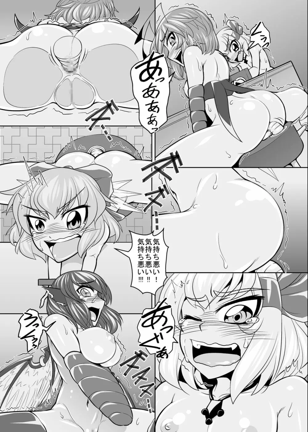 バカルテット状況不明 - page13