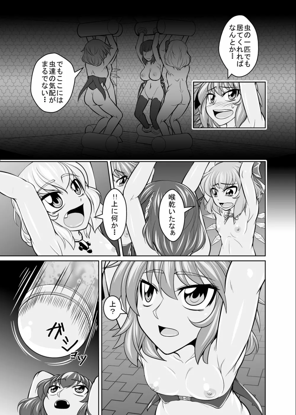 バカルテット状況不明 - page5