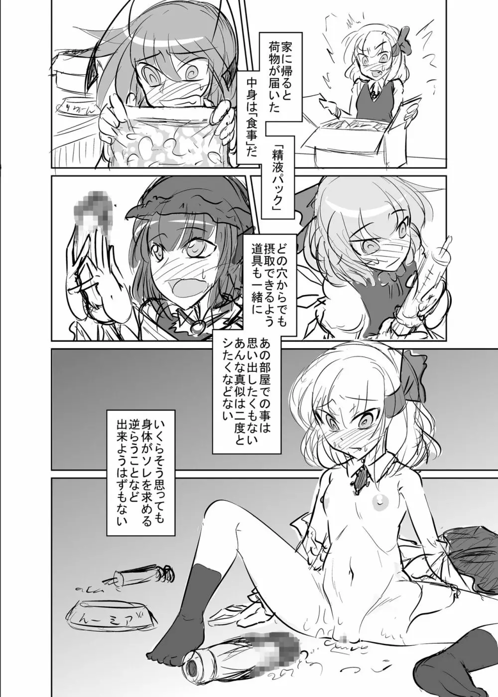 バカルテット状況不明 - page52