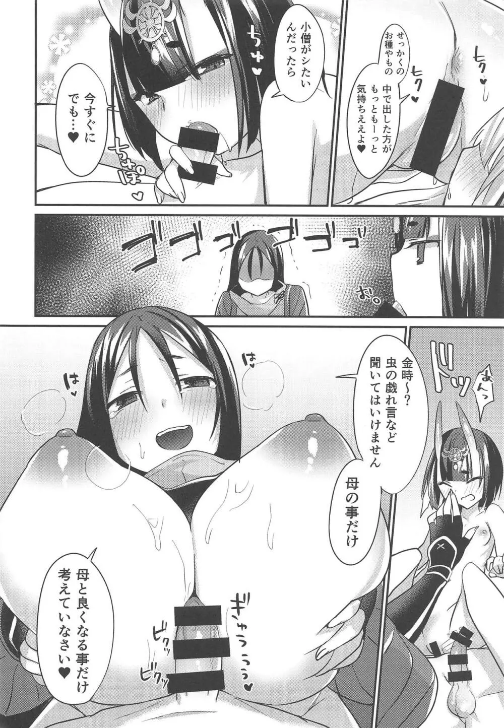 にぎってはさんで - page8