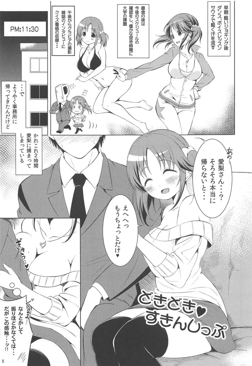 どきどき♥すきんしっぷ - page4