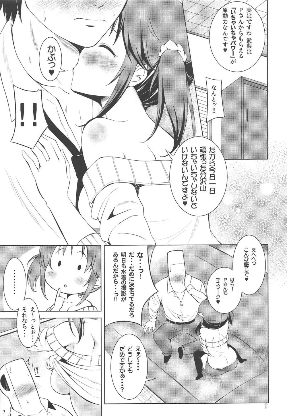 どきどき♥すきんしっぷ - page6