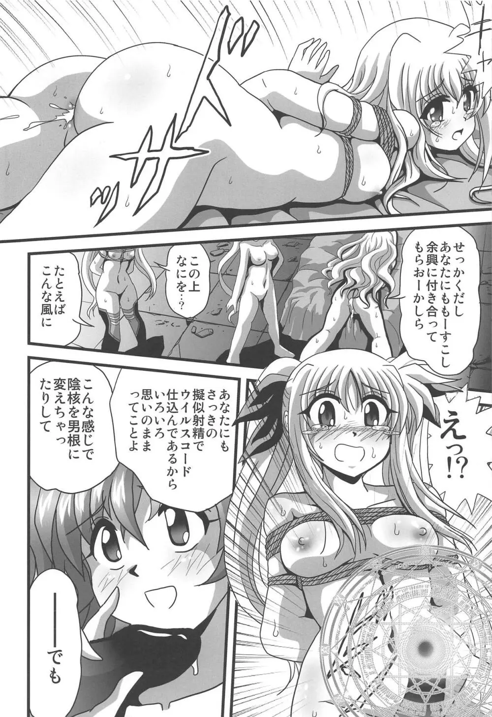 ストレージバインド8 - page9