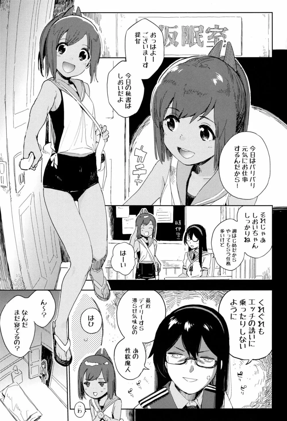 ゴムがないならしちゃダメなんだから‼ - page2