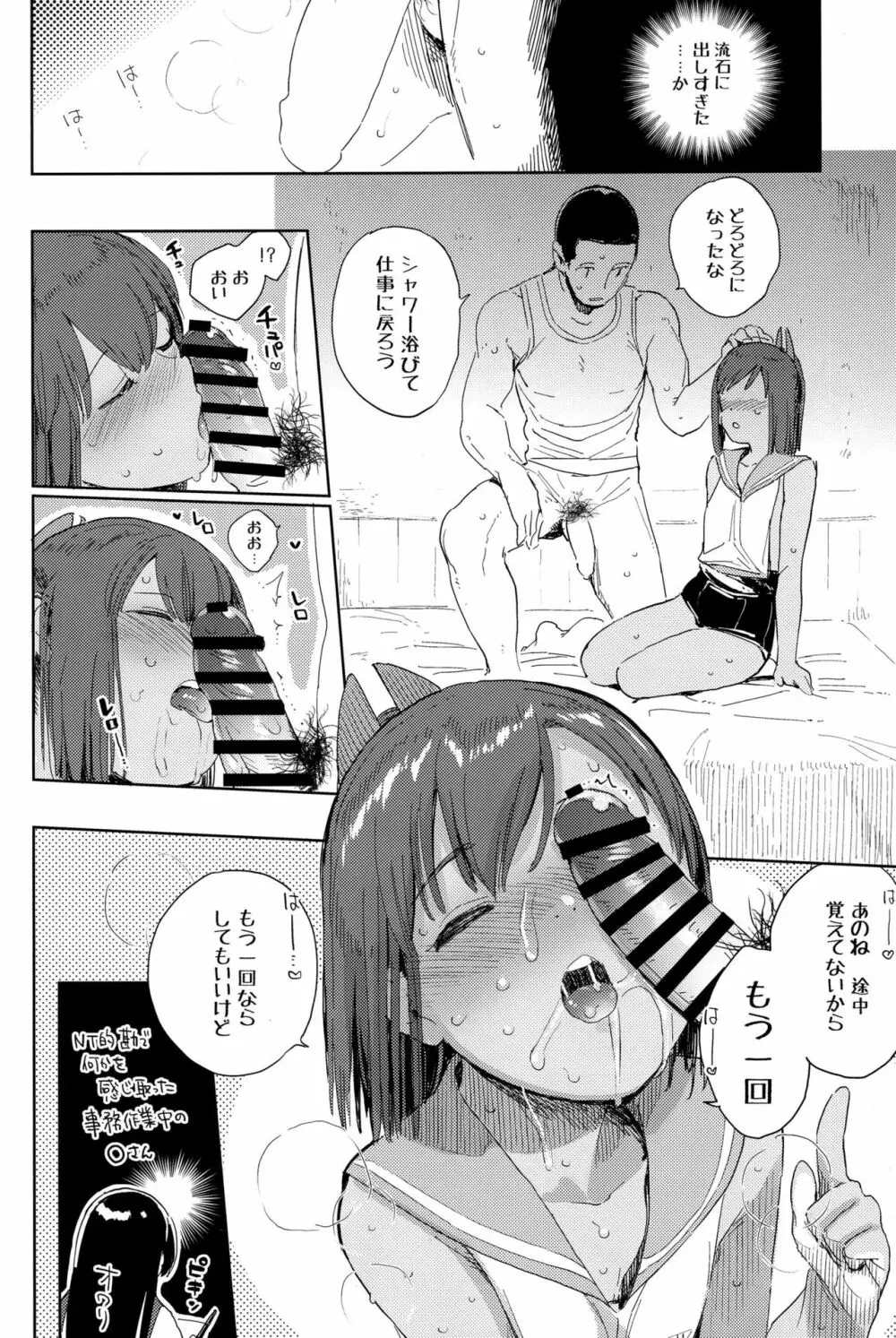 ゴムがないならしちゃダメなんだから‼ - page23