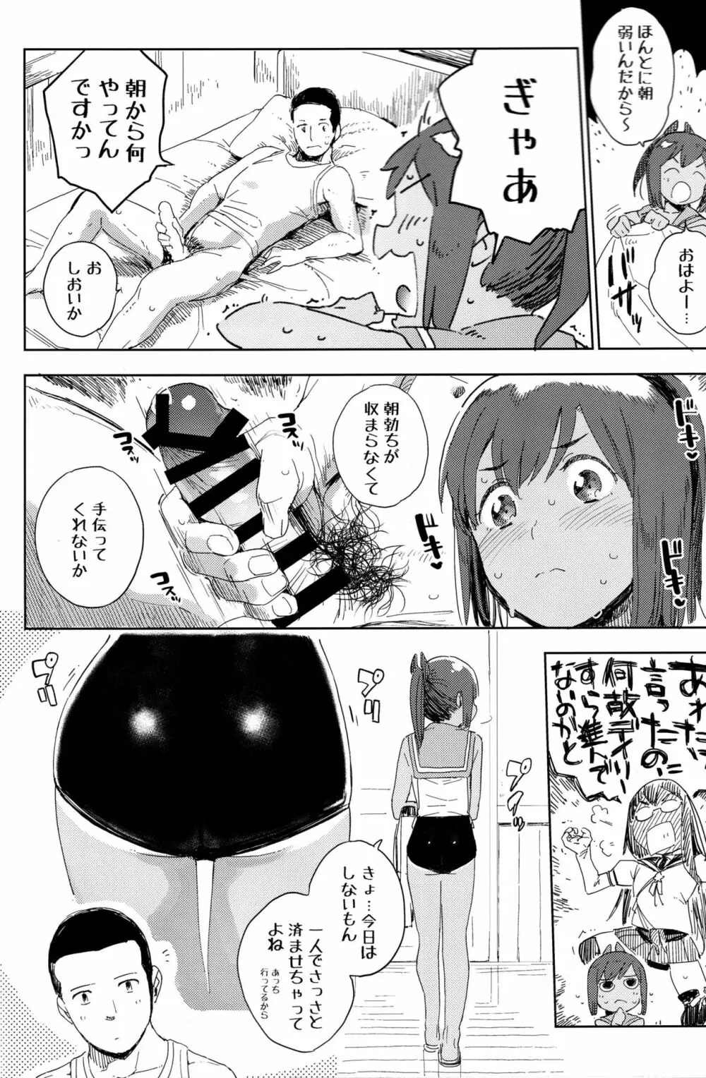 ゴムがないならしちゃダメなんだから‼ - page3