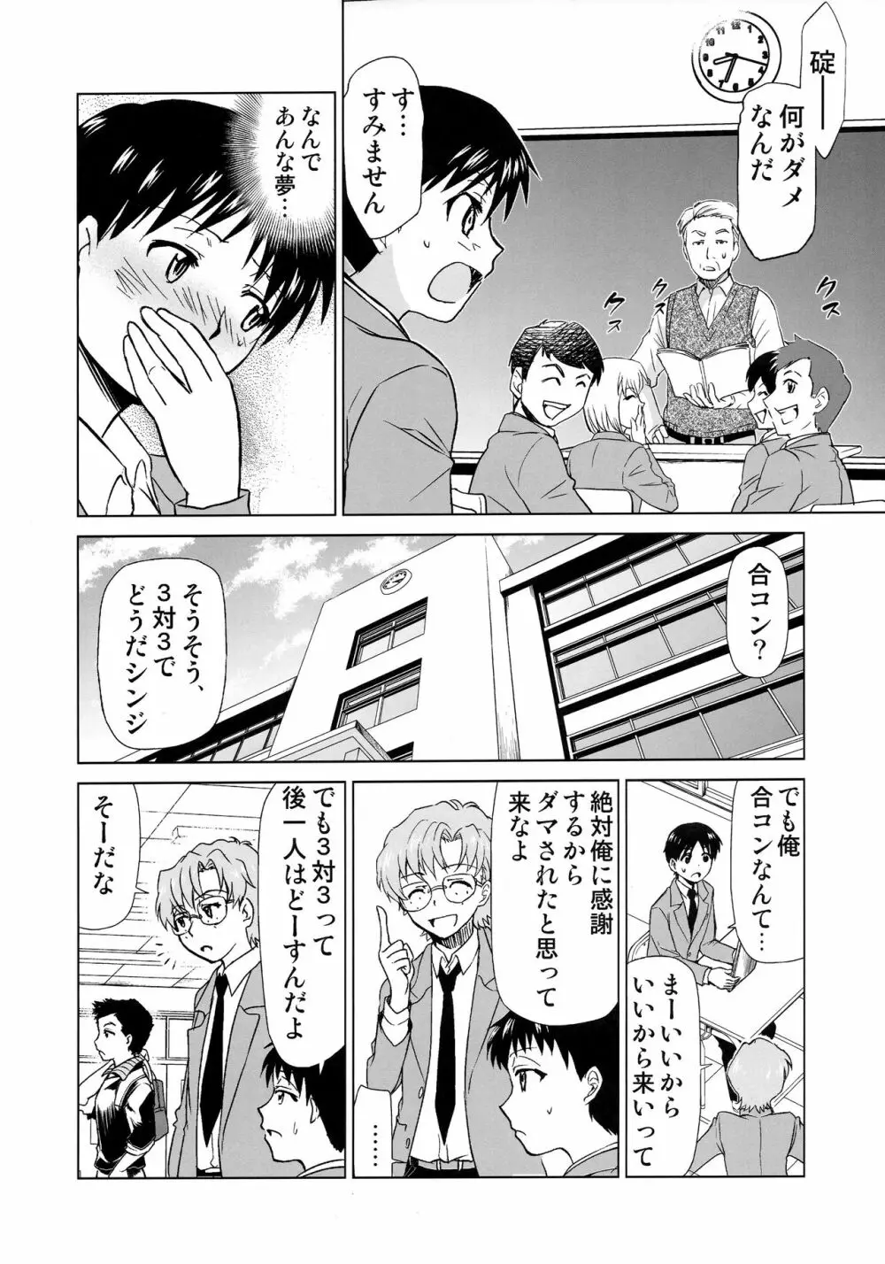 RE-TAKE 改 - page11