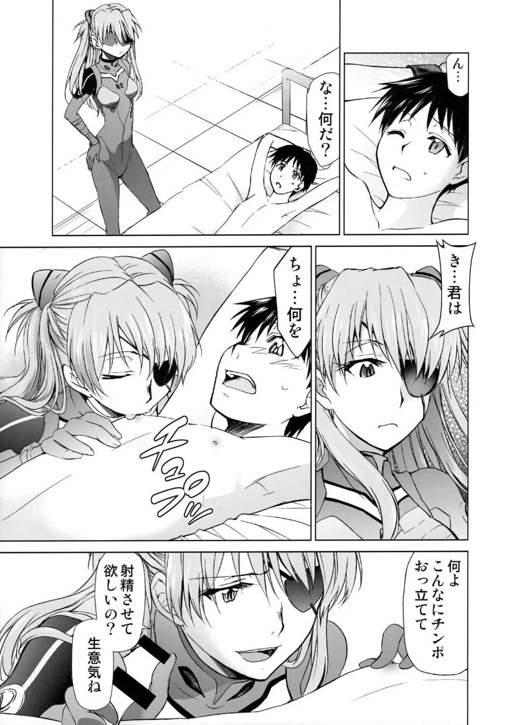 RE-TAKE 改 - page6