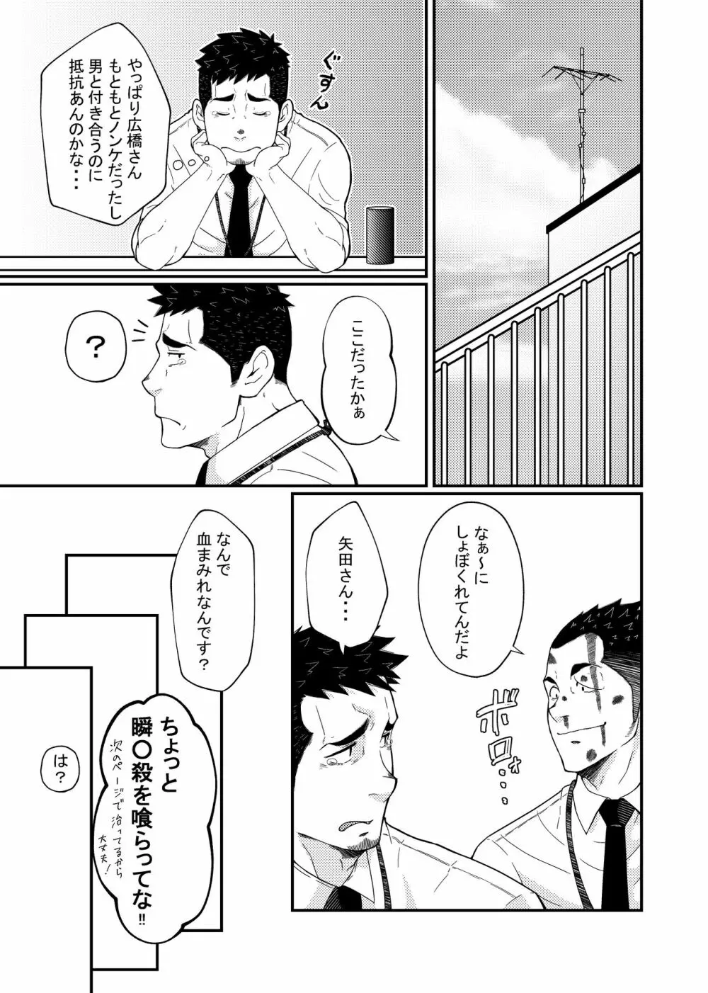 広橋さんと山田くん１ - page11