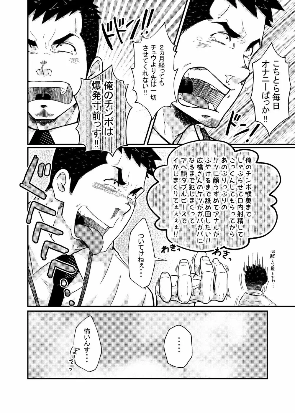 広橋さんと山田くん１ - page14