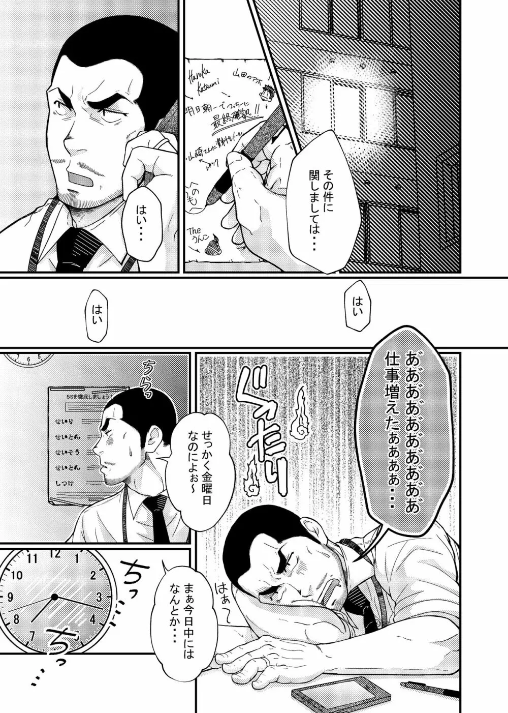 広橋さんと山田くん１ - page15