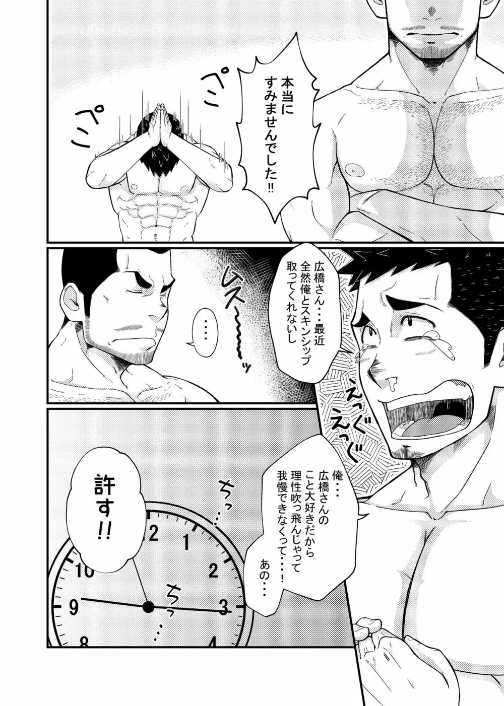 広橋さんと山田くん１ - page34