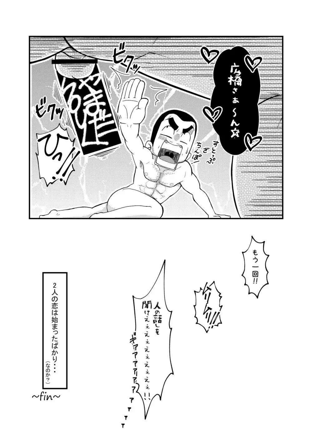 広橋さんと山田くん１ - page37