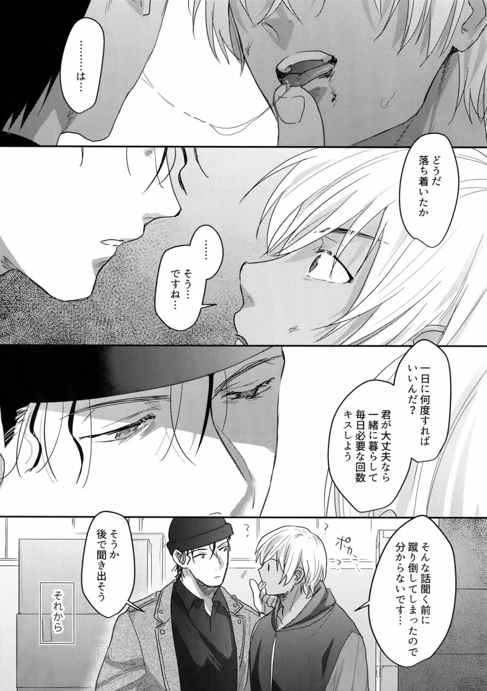 あ…赤井の××ください！ - page10