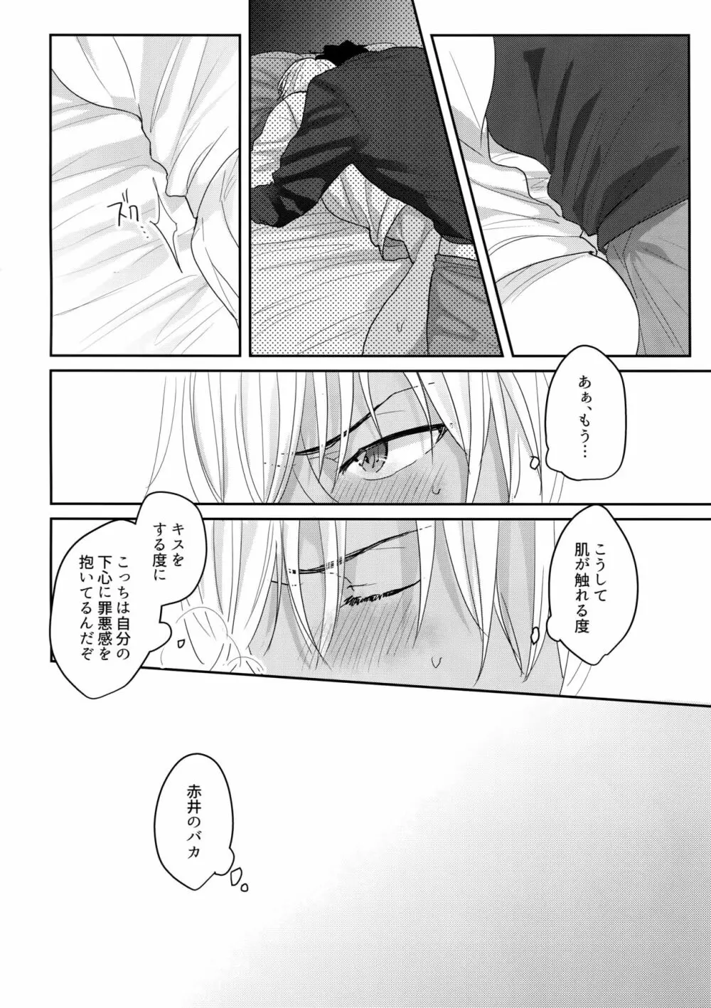 あ…赤井の××ください！ - page15