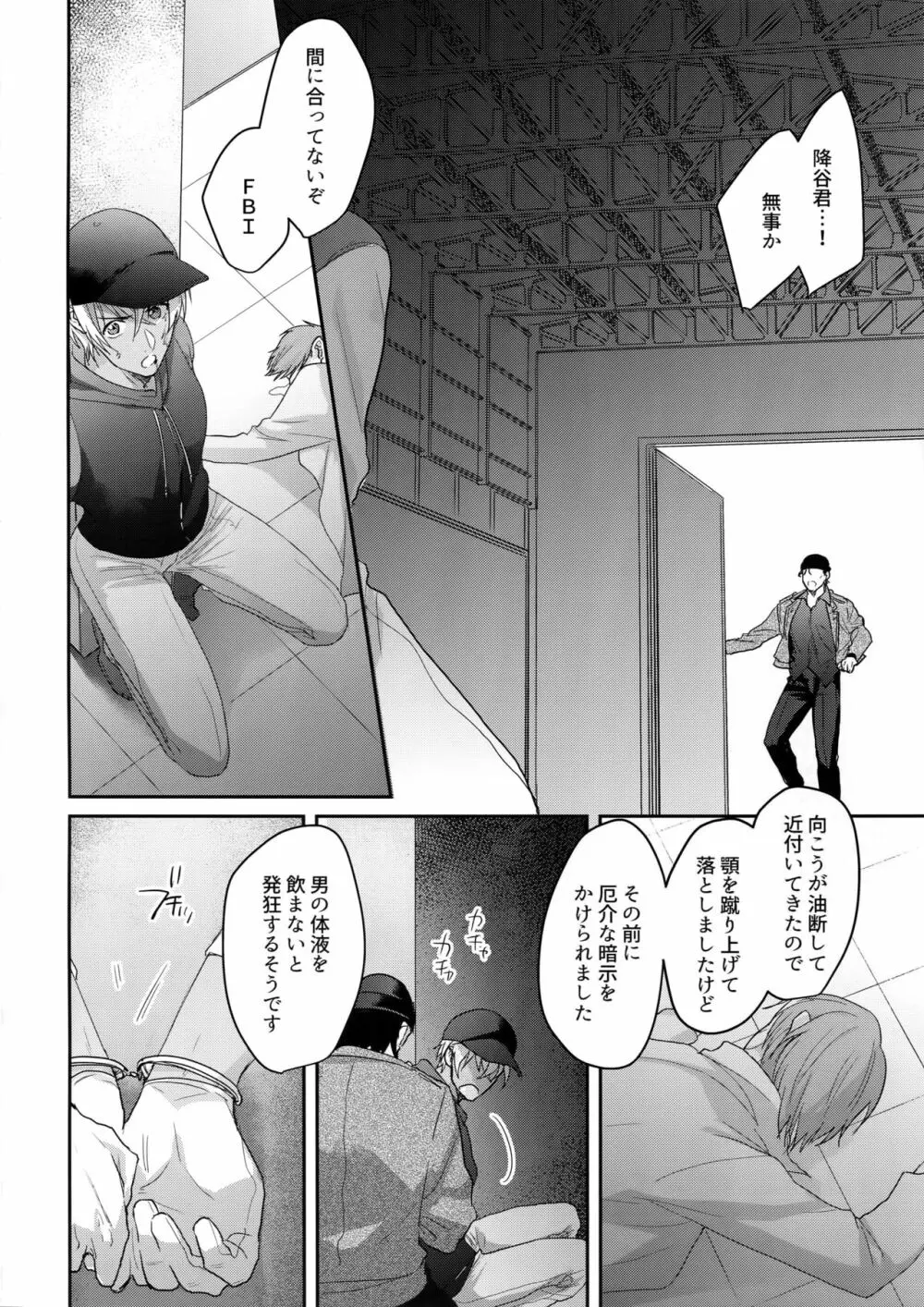 あ…赤井の××ください！ - page7