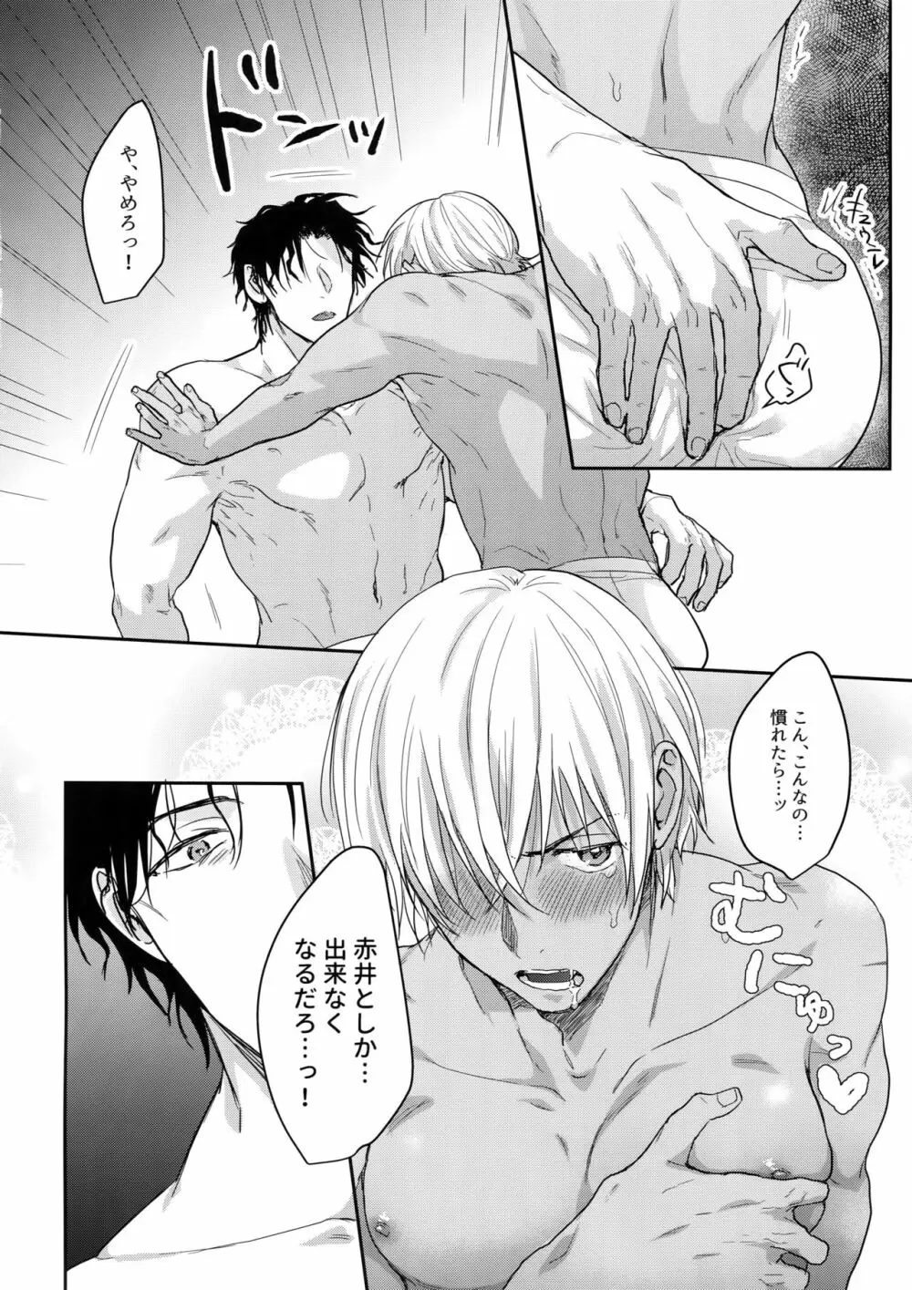 29歳からの乳首開発 - page15