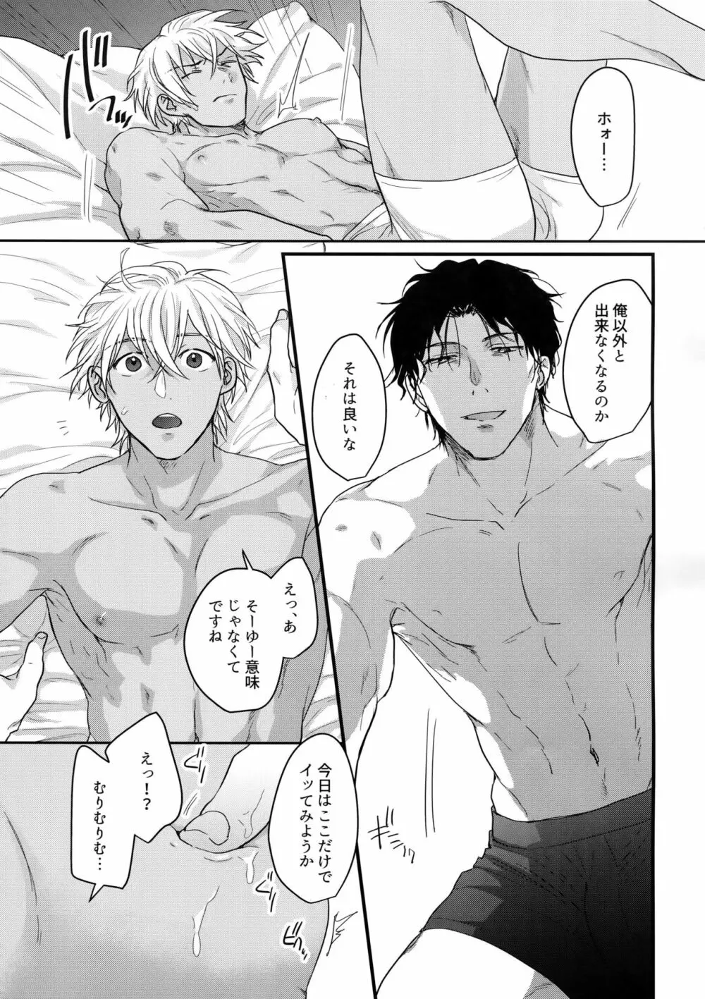 29歳からの乳首開発 - page16