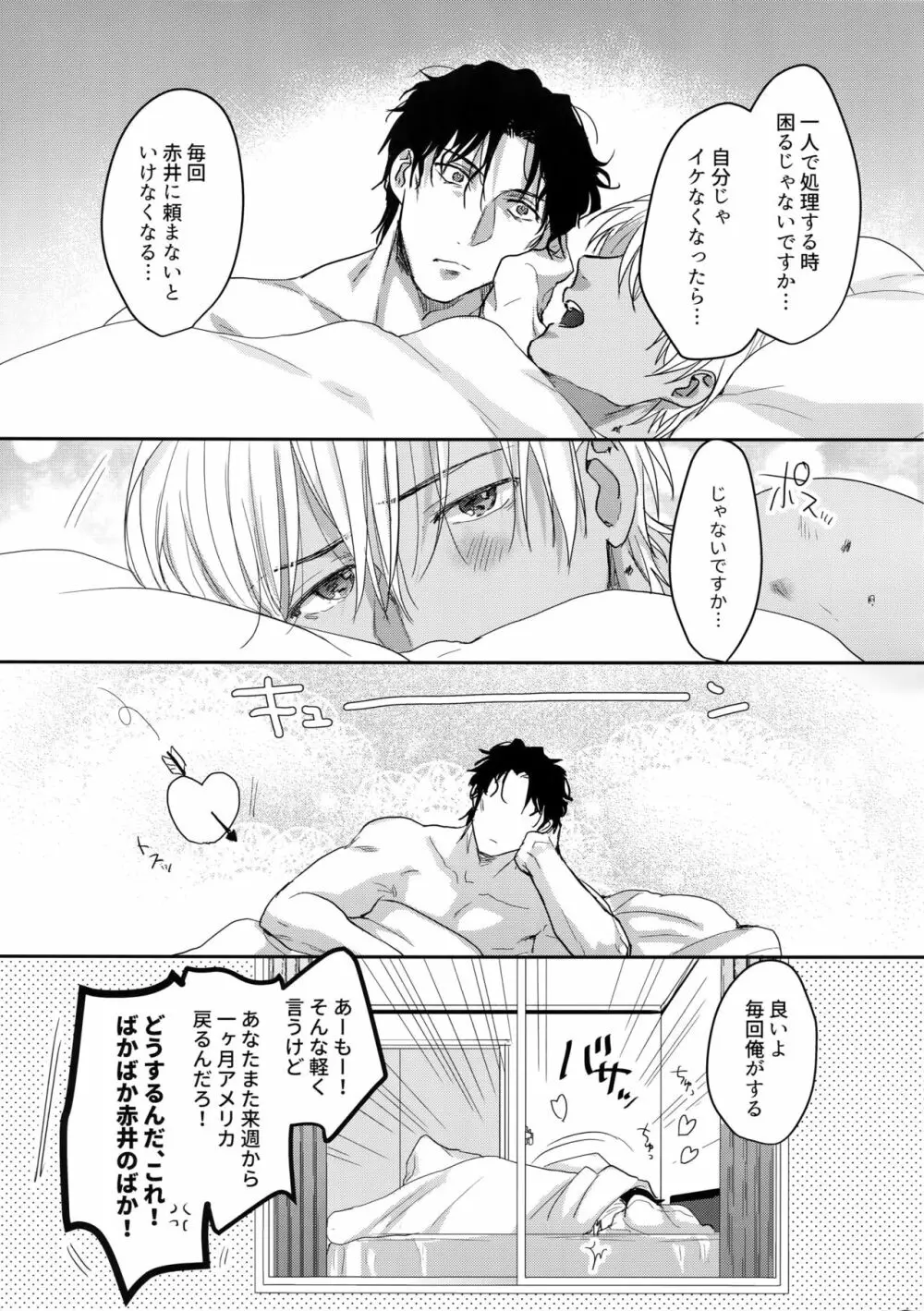 29歳からの乳首開発 - page24