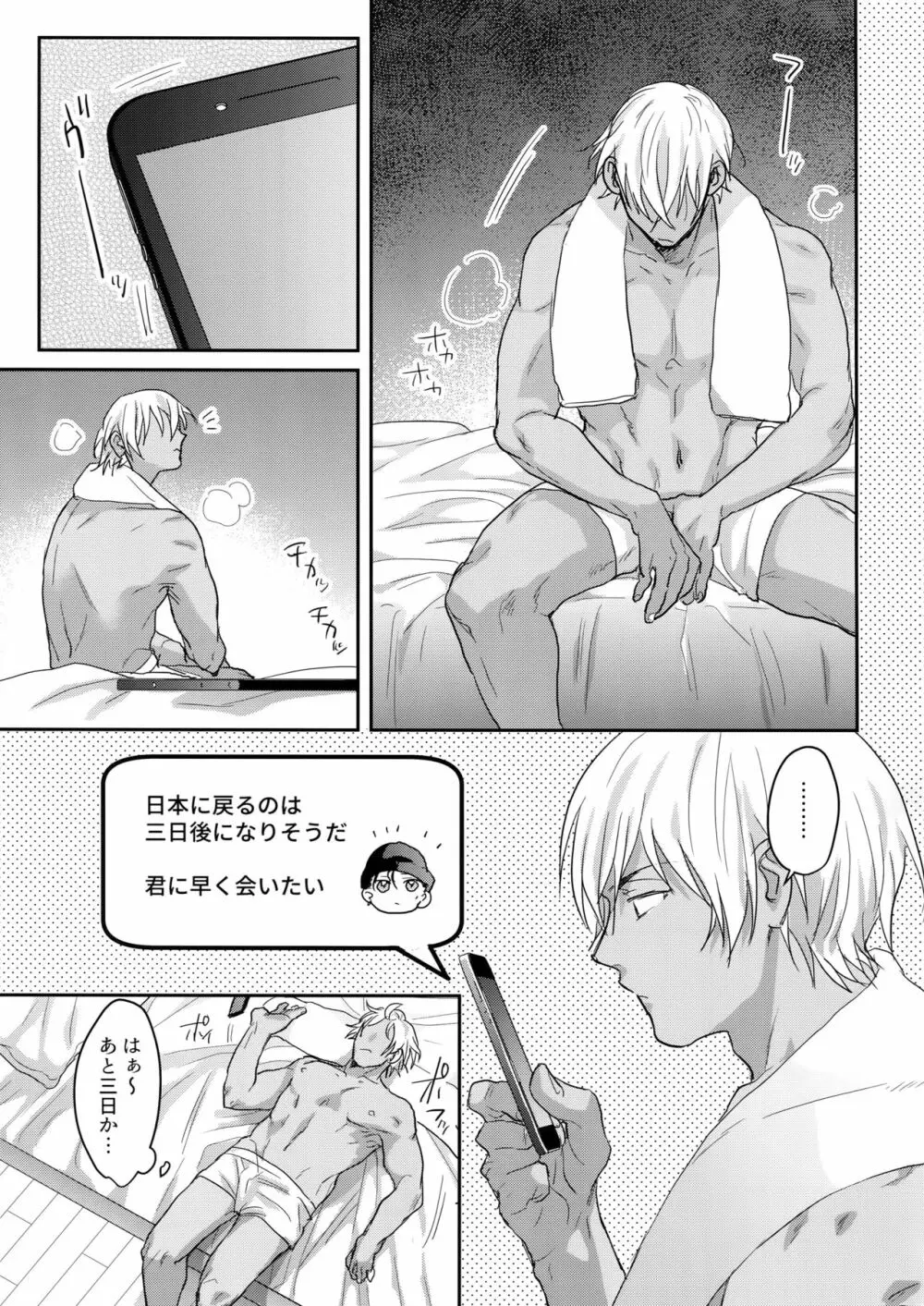 29歳からの乳首開発 - page26